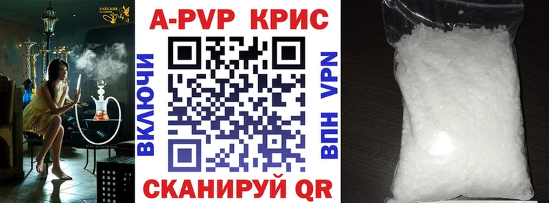 A PVP кристаллы Зеленокумск