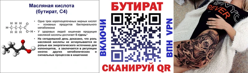 Бутират 1.4BDO  Зеленокумск 